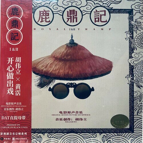 【輸入盤LPレコード】【新品】WILLIAM HU (Soundtrack) / ROYAL TRAMP I & II (199...