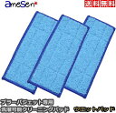 【送料無料】ブラーバジェット 240 専用 洗濯可能交換パッ...