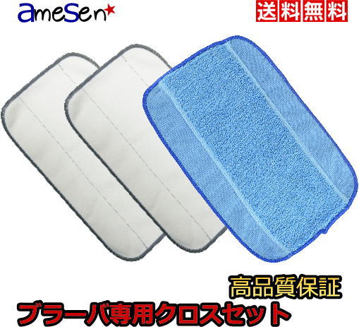 ブラーバ380j ブラーバ380t ブラーバ320 ブラーバ 専用交換用 クロス ウェット(1枚)ドライ(2枚)クロスセット 互換品 iRobot アイロボット...