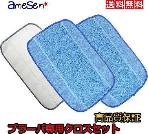 ブラーバ380j ブラーバ380t ブラーバ320 ブラーバ 専用交換用 クロス ウェット(2枚)ドライ(1枚)クロスセット 互換品 iRobot アイロボット...