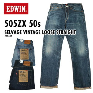 EDWIN ɥ 505ZX 50s SELVAGE VINTAGE LOOSE STRAIGHT 505ZX 50ǯ奻ӥå ơ 롼ȥ졼ȥѥ E50550-100 ǥ(󥦥å)סE50550-126 ǻ֥롼סE50550-146 濧֥롼39å ̵