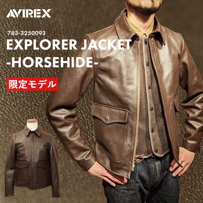 AVIREX アヴィレックス EXPLORER JACKET -HORSEHIDE- エクスプローラージャケット ホースハイド 783-3250093アメカジ アメリカ屋 ヴィンテージ 考古学者