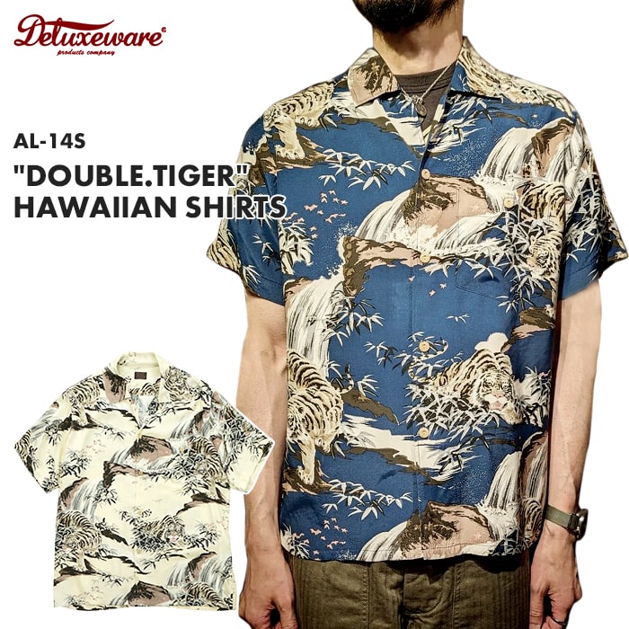 DELUXEWARE デラックスウエア "DOUBLE.TIGER" HAWAIIAN SHIRTS 　ダブルタイガー ハワイアン シャツ AL-14S 送料無料 39ショップ