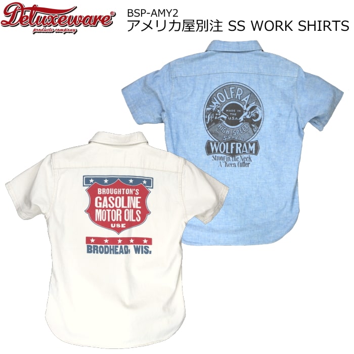 アメリカ屋 別注 DELUXEWARE SS WORK SHIRT 半袖 ワークシャツ 送料無料