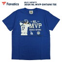 Fanatics ファナティクス 2024 NL MVP OHTANI TEE 大谷翔平選手のナショナルリーグMVP受賞Tシャツ ML01-24F0075 39ショップ セール品 お買い得 値下げ 返品交換不可