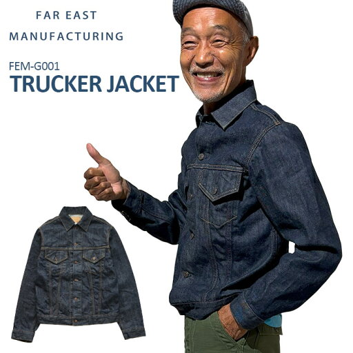 【予約商品】ファー イースト マニュファクチャリング FAR EAST MANUFACTURING トラッカージャケット TRUCKER JACKET FEM-G001 日本製 made in japan ワンウォッシュ one wash リゾルト RESOLUTE 712 メンズ 男 漢 デニムジャケット 林 芳亨 はやし よしゆき 【予約商品】ファー イースト マニュファクチャリング FAR EAST MANUFACTURING トラッカージャケット TRUCKER JACKET FEM-G001 日本製 made in japan ワンウォッシュ one wash リゾルト RESOLUTE 712 メンズ 男 漢 デニムジャケット 林 芳亨 はやし よしゆき