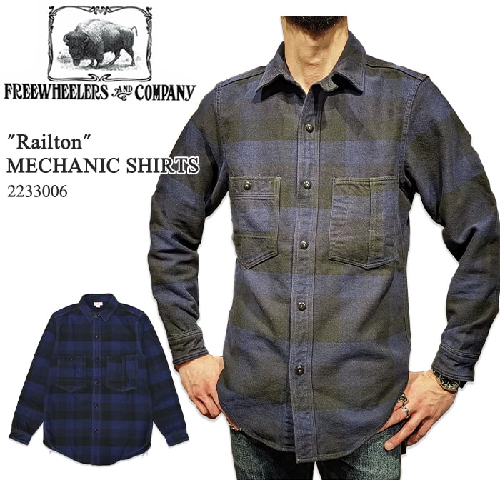 FREEWHEELERS フリーホイーラーズ "Railton" MECHANIC SHIRTS レイルトン メカニックシャツ ネルシャツ ワークシャツ チェックシャツ ヴィンテージライク UNION SPECIAL OVERALLS NAVY × BLUE × BLACK ネイビー ブラック ブルー 30s 2233006 送料無料 39ショップ 春 秋 冬