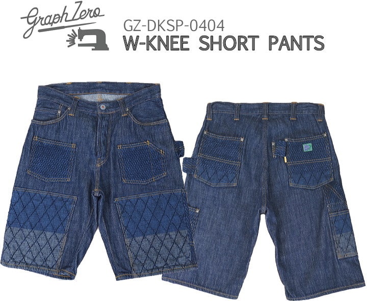 Graph zero W-KNEE SHORT PANTS グラフゼロ ダブルニーショートパンツ GZ-DKSP-0404 indigo