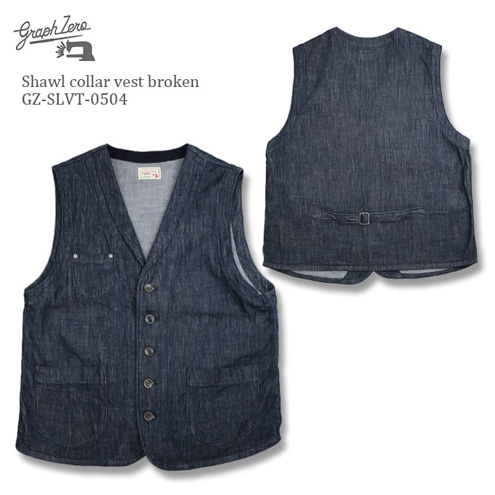 graph zero グラフゼロ Shawl collar vest broken ショールカラー ベスト メンズ ポケット ジーンズ タイドアップ 水牛角製ボタン フィッシングベスト 羽織り デニム 倉敷 児島 GZ-HUVT-0405 送料無料 39ショップ