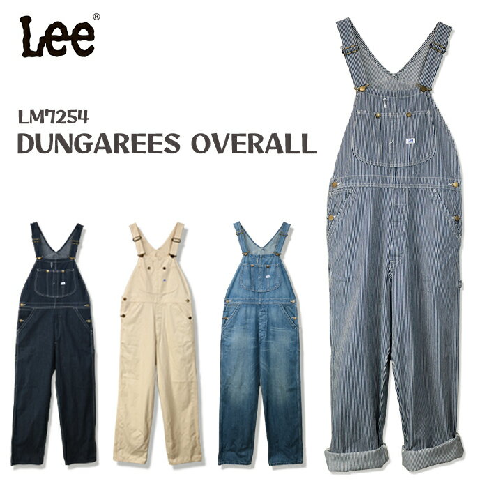 Lee DUNGAREES OVERALL　リー ダンガリーズ オーバーオール 定番 男女兼用 ユニセックス LM7254-2100 LM7254-2104 LM7254-2156 LM7254-2124　送料無料 39ショップ