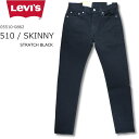 LEVI'S 510 SKINNY STRETCH BLACK リーバイス 