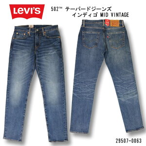 Levi's ꡼Х 502 TAPERED JEANS INDIGO ơѡɥ󥺡ǥ 29507-0063 39å ̵