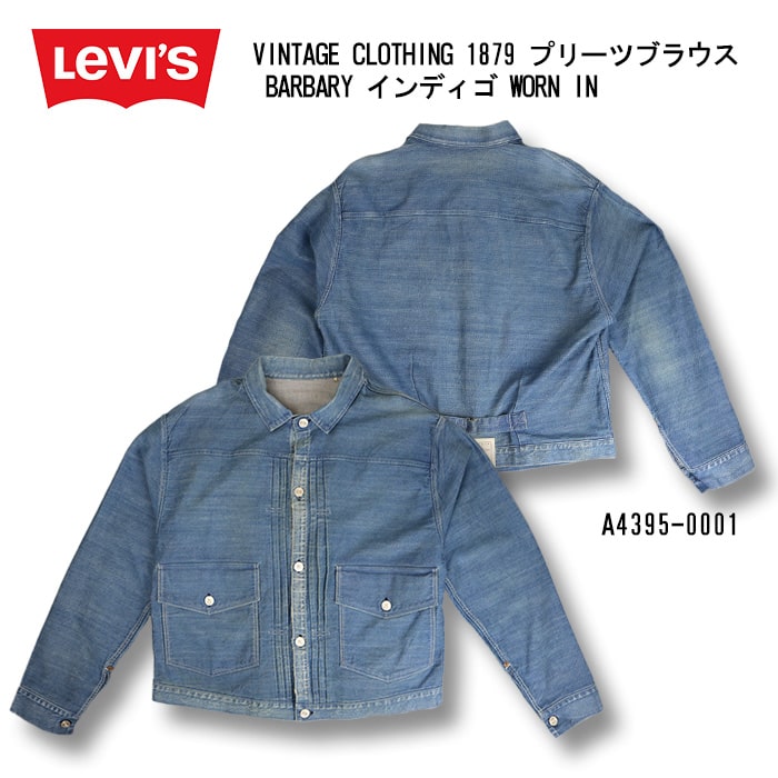꡼Х ơ LEVIS VINTAGE CLOTHING 1879 ץ꡼ĥ֥饦 BARBARY ǥ WORN IN A4395-0001 39å ̵