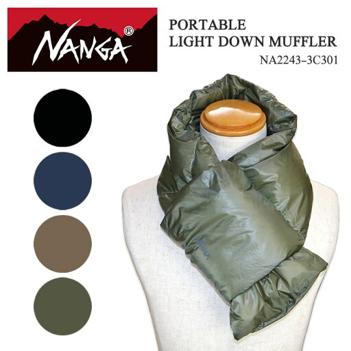 NANGA ナンガ PORTABLE LIGHT DOWN MUFFLER ポータブルライトダウンマフラー ユニセックス ブラック ネイビー カーキ モカ 軽量 NA2243-3C301 4Colors 秋 冬 送料無料 39ショップ トレンド NANGA ナンガ PORTABLE LIGHT DOWN MUFFLER ポータブルライトダウンマフラー ユニセックス ブラック ネイビー カーキ モカ 軽量 NA2243-3C301 4Colors 秋 冬 送料無料 39ショップ トレンド
