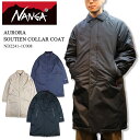 NANGA ナンガ AURORA SOUTIEN COLLAR COAT オーロラステンカラーコート ダウンジャケット ブラック ネイビー ベージュ ダックダウン オーロラテックス スペイン産ダックダウン リフレクター ロゴ 防水 保温 春 秋 冬 雨 ND2241-1C008 3Colors 送料無料 39ショップ