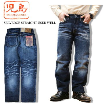 KOJIMA GENES 児島ジーンズ 23ozセルビッチユーズドウェルストレートジーンズ SELVEDGE STRAIGHT USED WELL RNB-108UW 送料無料