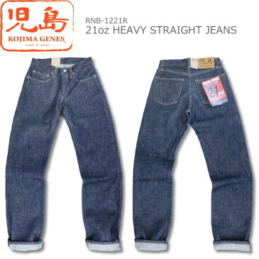 KOJIMA GENES 児島ジーンズ 21oz HEAVY STRAIGHT JEANS ヘビーオンス ストレート ジーンズ