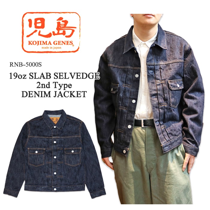 児島ジーンズ KOJIMA GENES 19oz SLAB SELVEDGE 2nd Type DENIM JACKET スラブ デニムジャケット セカンドタイプ RNB-5000S コットン 経年変化 送料無料 39ショップ