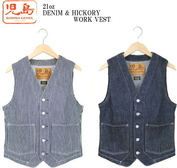 KOJIMA GENES コジマジーンズ 児島ジーンズ 21oz DENIM & HICKORY WORK VEST 21oz デニム & ヒッコリー ワークベスト RNB-5068 2color 送料無料