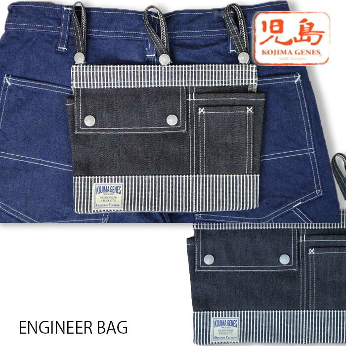 楽天610アメリカ屋KOJIMA GENES コジマジーンズ 児島ジーンズ エンジニアバッグ ポーチ WORK バッグ BAG 小物入れ ツールバッグ ENGINEER ウォバッシュ ヒッコリー 岡山 日本製 RNB-936 39ショップ