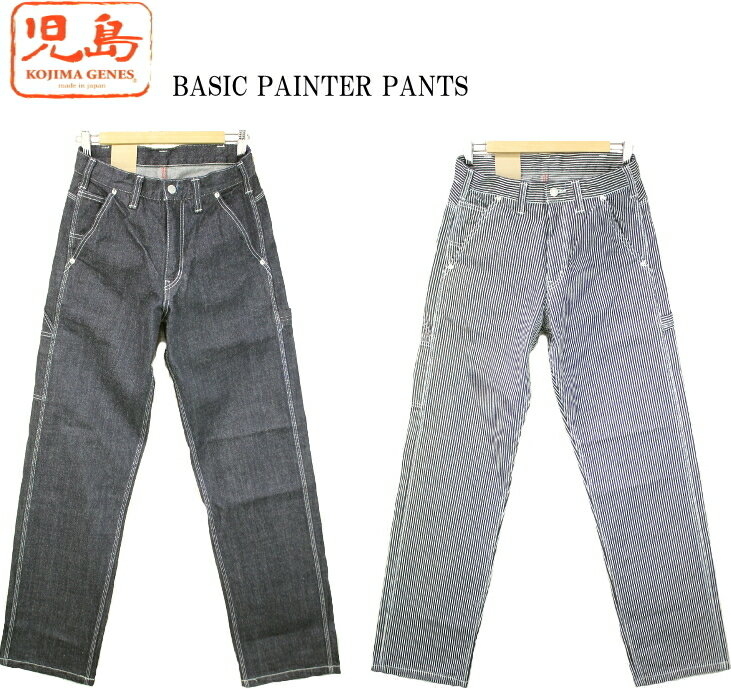 KOJIMA GENES コジマジーンズ 児島ジーンズ BASIC PAINTER PANTS ベーシックペインターパンツ 日本製 RNB1200 2color