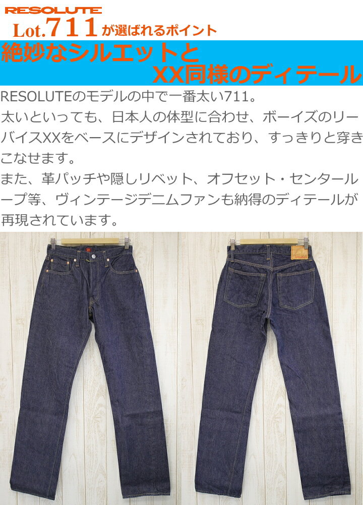 ★RESOLUTE(リゾルト)XXMODELワンウォッシュ711-94-B/WA