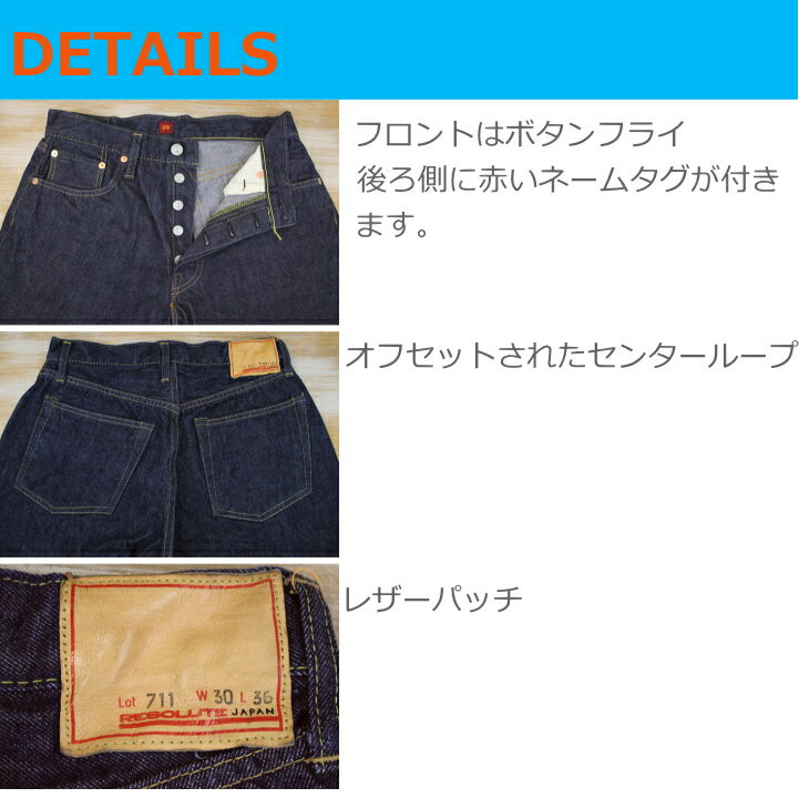 RESOLUTEリゾルトXXMODELワンウォッシュ711-94-BWA