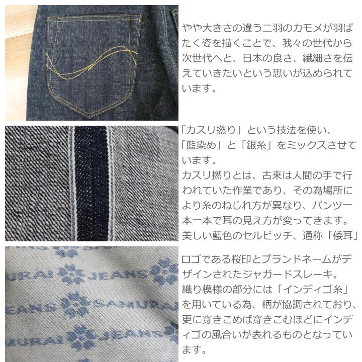 SAMURAI JEANS サムライジーンズ 倭 YAMATO SAMURAI JAPAN JEANS 第三弾 S003JP リジット 未洗い