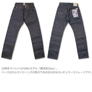 SAMURAI JEANS サムライジーンズ 20周年記念 巌流島 S510XX20ozGA-20th 未洗い リジット