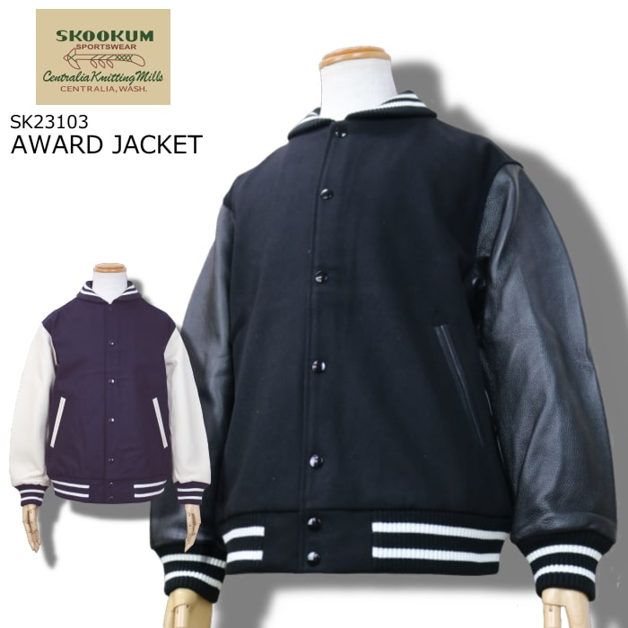 SKOOKUM AWARD JACKET スクーカム アワードジャケット 2023-24 FW