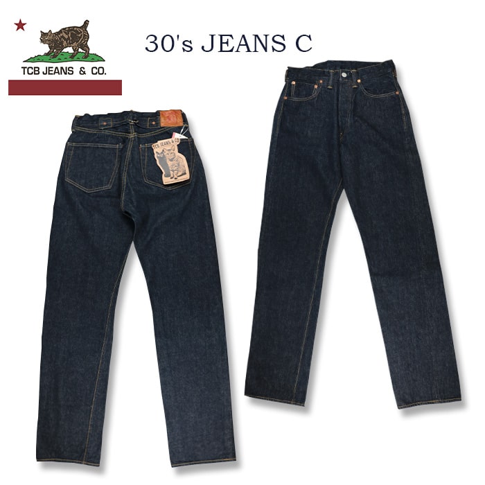 TCB jeans 30's Jeans C ジーンズ ワンウォッシュ 30年代 デニム TCB-36-021 送料無料 39ショップ