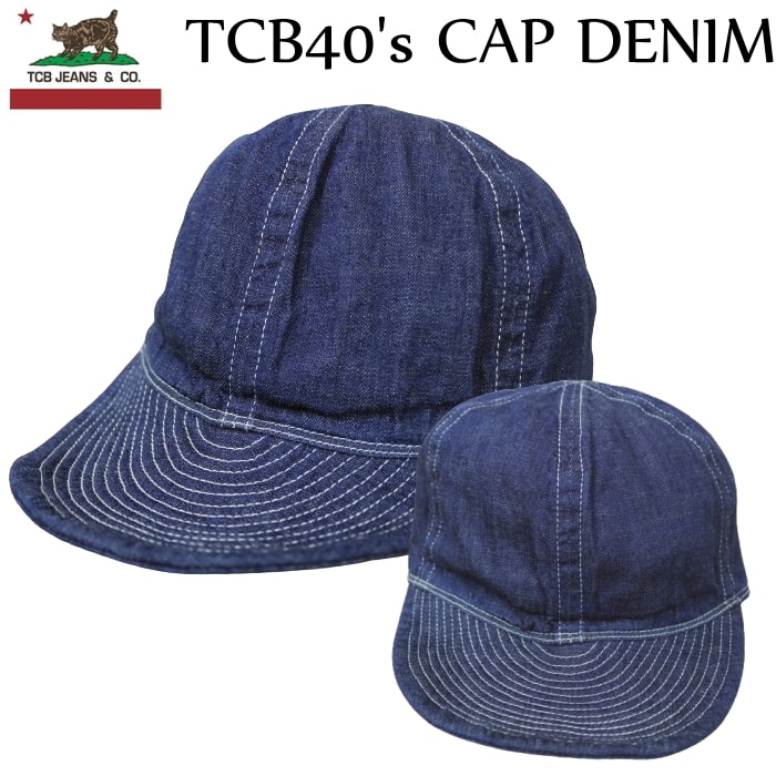 TCB jeans ティーシービージーンズ TCB 40's CAP DENIM 40年代 デニム キャップ デニム US ARMY 10.5oz TCB-39-002 インディゴ 製 送料無料 39ショップ メリカ屋 アメカジ S M L XL メカニック ワーク ベースボール 日本