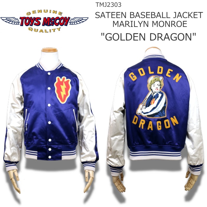 TOYS McCOY PRODUCT COTTON/RAYON SATEEN BASEBALL JACKET MARILYN MONROE GOLDEN DRAGON トイズマッコイプロダクト コットン/レーヨン サテン ベースボールジャケット マリリンモンロー ゴールデン ドラゴン TMJ2303