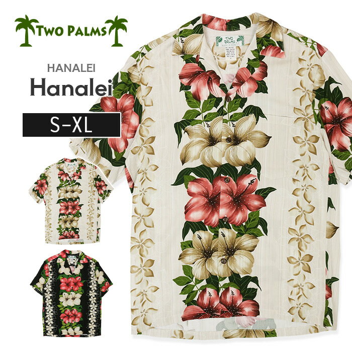 トゥーパームス TWO PALMS ハナレイ アロハシャツ ハワイ製 レーヨン100% 半袖シャツ 半袖 ハワイアンシャツ トップス メンズ 総柄 柄シャツ 花柄 ハイビスカス 定番 アロハ柄 開襟シャツ 羽織 プリント 夏 夏服 南国 快適 ボタニカル 着回し おしゃれ レトロ カジュアル