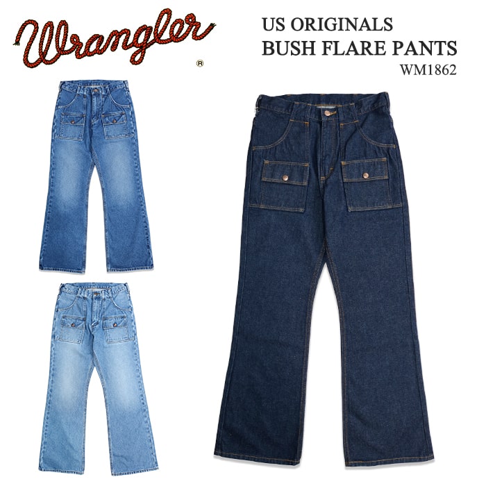 Wrangler ラングラー US ORIGINALS BUSH FLARE PANTS USオリジナル ブッシュフレアパンツ デニムパンツ ワンウォッシュ インディゴブルー 中色ブルー 淡色ブルー WM1862 送料無料 39ショップ 人気 トレンド