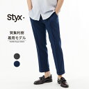 Styx 【 スティクス 】ツイル イタリアン テーパード メンズ 長パン スラックス チノパン ビジネス ビジカジ スポーツ 通勤 仕事 グレー ネイビー S221112012