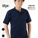 Styx 【 スティクス 】シルケット 天竺 ポロシャツ メンズ ゴルフ 半袖 Tシャツ 夏 ゴルフ スポーツ 通勤 ビジカジ 清潔感 S221121004