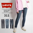 リーバイス Levi’s 311 ST SHAPING SKINNY スキニー レディース ジーンズ ストレッチ デニム 小さいサイズ アンクル 19633