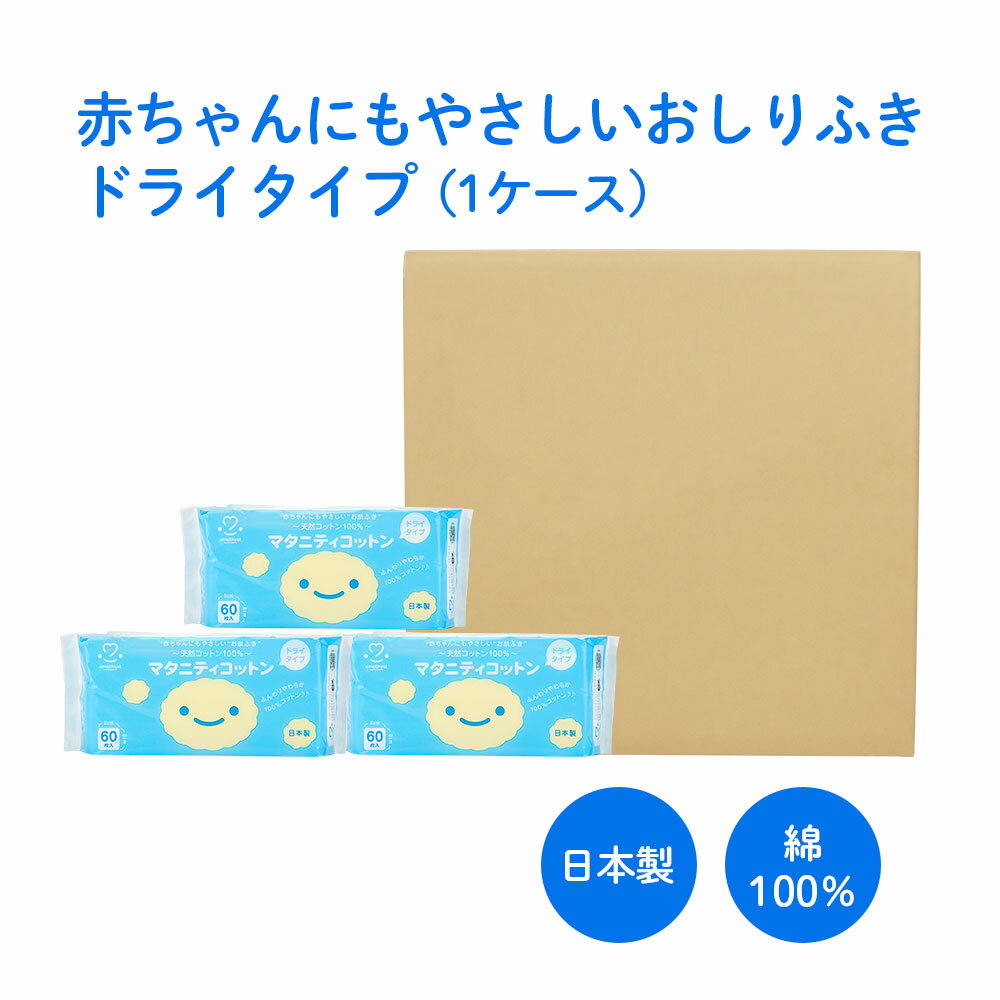 ■特長 ・ケースでお得 ・素材はふんわりやわらか天然コットン100%を使用しています。 ・お母さんや赤ちゃんのお肌にやさしいやわらかな肌ざわりです。 ・毛羽立ちにくい加工により、お肌に繊維残りがありません。 ・使いやすい手のひらサイズのふんわりコットン ■サイズ 裁断綿：8cm×8cm ■入数 60枚入×20個セット ■製造国 日本製 ■用途 ・授乳時のお母さんのオッパイに ・オサンパット、生理用ナプキン交換時のデリケートエリアに ・赤ちゃんのお肌やお口まわりに ・赤ちゃんのおしりや局部などに ・赤ちゃんの沐浴時の体ふきに ■保管及び取扱い上の注意 ・お肌に合わないときは使用を中止し、専門医にご相談ください。 ・ご使用の際は、手指を清潔にしてご使用ください。 ・直射日光及び火気を避け、湿気の少ない清潔な場所に保管してください。 ・小児の手の届かないところに保管してください。 ・開封後はなるべく早く使用してください。 ・水に溶けませんので、トイレには流さないでください。 ・綿の表面または内部に小さなしみのようなはん斑点（黒または黄色）が見つかることがありますが、変質ではなく未成熟な綿の種子ですのでご使用上心配ありません。