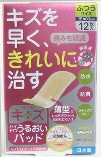 キズうるおいパッド【ゆうパケット対応2】【送料無料】