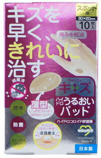 キズうるおいパッド【ゆうパケット対応2】【送料無料】
