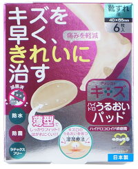 キズうるおいパッド【ゆうパケット対応2】【送料無料】