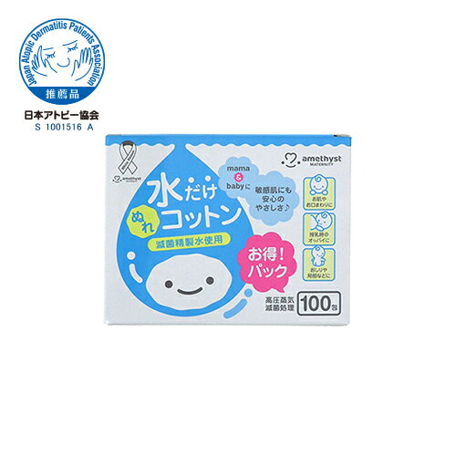 【いいお産の日】【お買い物マラソン】ママとベビーの水だけぬれコットン100包入 ｜ 日本製　大衛　アメジスト