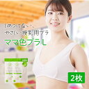 アメジスト ママ色ブラ Lサイズ 2枚セット ｜ 授乳ブラ 大きめ L 授乳ブラ ハーフトップ 授乳用 ブラジャー マタニティブラ 大きいサイズ 大きめ ゆったり 出産 準備 伸縮 就寝用 ブラ パイル生地 快適 ハーフトップ 大衛 ※ネコポス対応3 送料無料