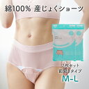 アメジスト 産褥ショーツ 前開き フリーパンティB　M-L 2枚セット ｜ 産じょくショーツ 前開き 産後 ショーツ パンツ 綿100% コットン100% マジックテープ式 マタニティショーツ ラテックスフリー 出産 準備 マタニティ 大衛 ※ネコポス対応1 送料無料 1