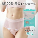 アメジスト 産褥ショーツ フリーパンティB M-L｜ 産じょくショーツ 産褥ショーツ 前開き 産後 ショーツ 産後 パンツ マジックテープ式 マジック マタニティショーツ 綿100% コットン100% 出産 準備 大衛 ※ネコポス対応1 送料無料