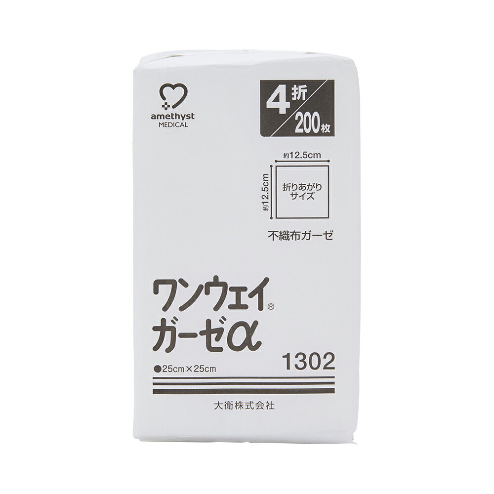 アメジスト ワンウェイガーゼα1302#1-200枚入 ｜ ガーゼ 医療用 ガーゼ 不織布 ガーゼ メッシュ 折り上がりサイズ12.5×12.5cm 医療用ガーゼ 不織布ガーゼ メッシュタイプ 大容量 介護 ネイル 大衛 病院 ストマ 褥創 床ずれ 怪我 25 × 25cm