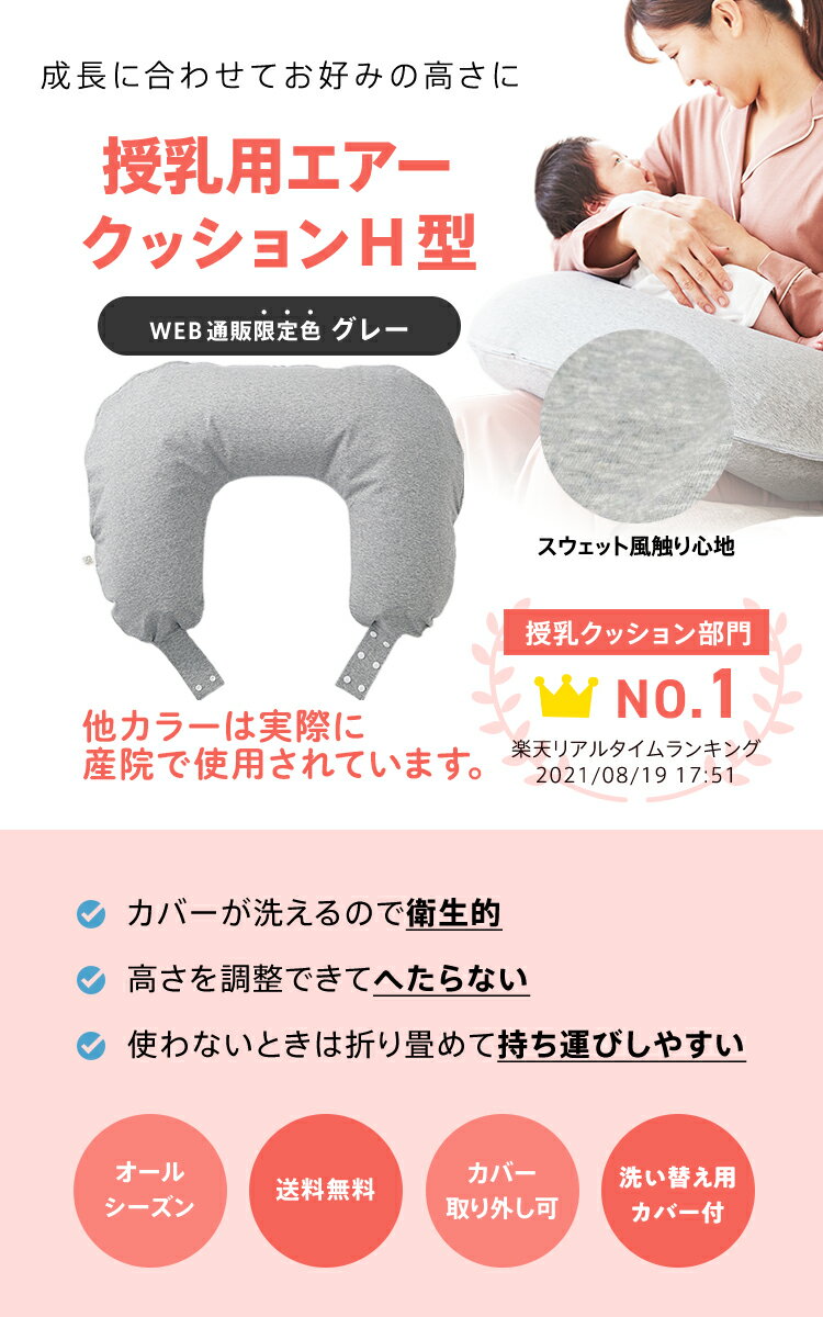 アメジスト 授乳用エアークッションH型カバー付グレー ｜ 授乳クッション エアー 空気 洗える 高さ調整 授乳 携帯用 持ち運び へたらない ベルト付き 授乳用 クッション 新生児 赤ちゃん シンプル 携帯用 帰省 外出 大衛 送料無料 2