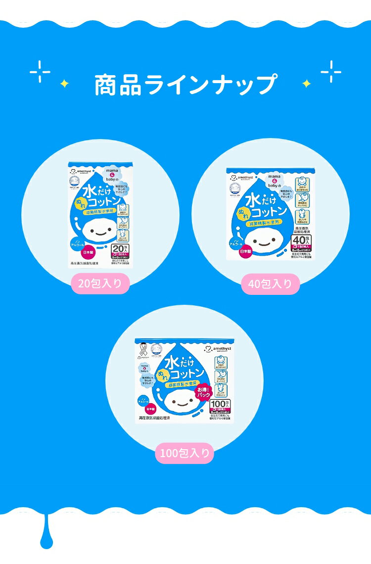 【レビューでプレゼント】アメジスト大衛アメジストママとベビーの水だけぬれコットン100包入4個セット|日本製送料無料