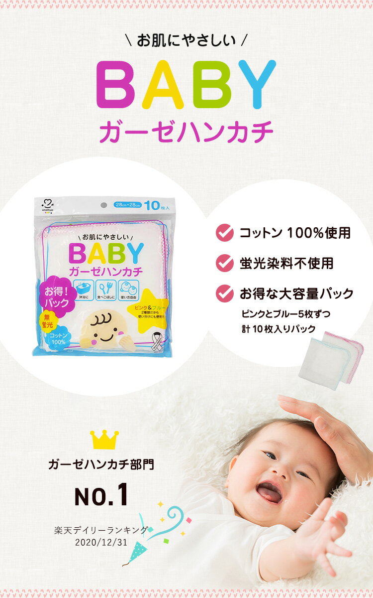 【レビューでプレゼント】ガーゼハンカチ ベビー 赤ちゃん ガーゼ 無地 沐浴ガーゼ アメジストベビーガーゼハンカチ 10枚入 ｜ ガーゼハンカチ 赤ちゃん ガーゼハンカチ 薄手 コットン100％ 綿100% よだれ拭き 入浴 浴用 肌に優しい 出産準備 大衛 ※ネコポス対応3 2